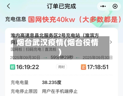 烟台武汉疫情(烟台役情)-第3张图片