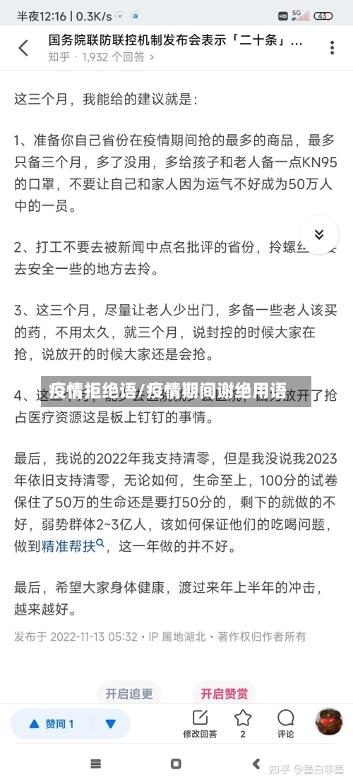 疫情拒绝语/疫情期间谢绝用语-第2张图片