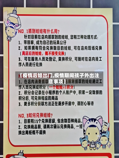 【疫情后娃出门,疫情期间孩子外出注意事项】-第3张图片