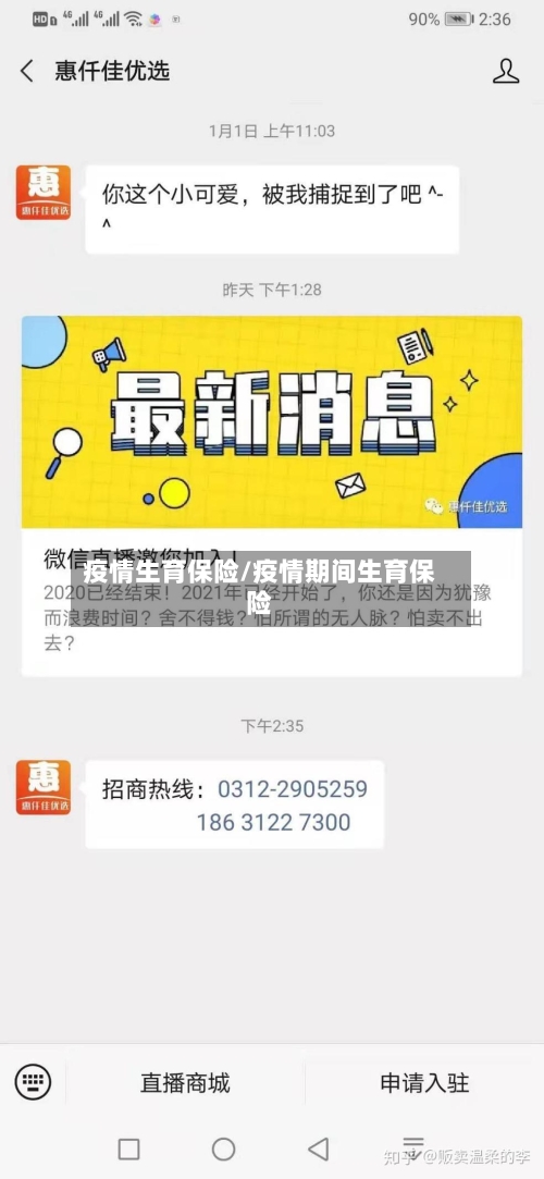 疫情生育保险/疫情期间生育保险-第2张图片