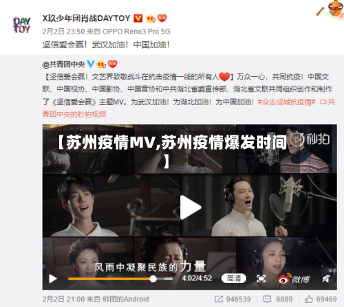 【苏州疫情MV,苏州疫情爆发时间】-第2张图片