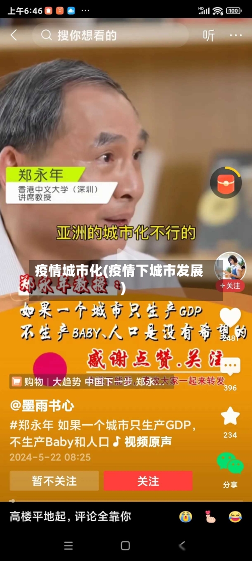 疫情城市化(疫情下城市发展)-第2张图片