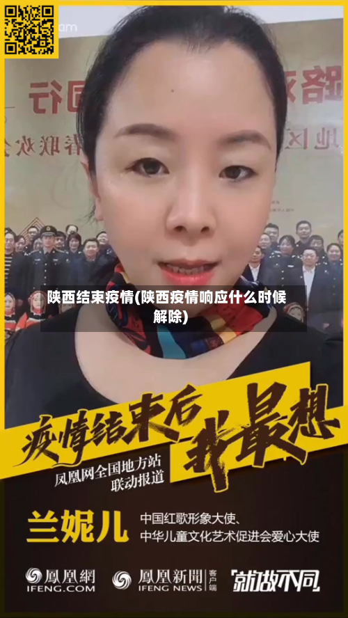 陕西结束疫情(陕西疫情响应什么时候解除)-第2张图片