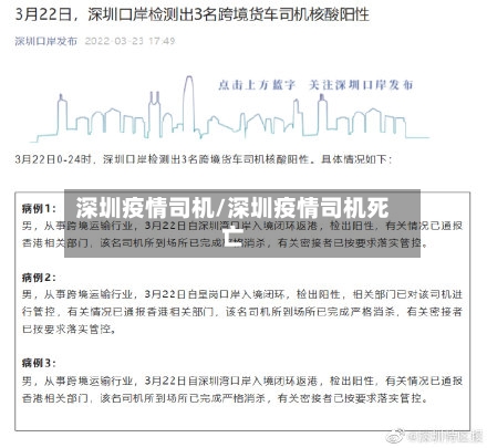 深圳疫情司机/深圳疫情司机死亡-第3张图片