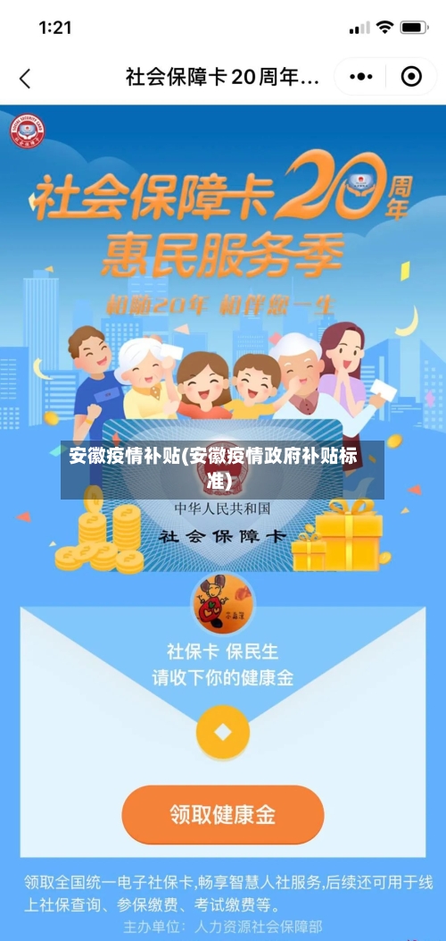 安徽疫情补贴(安徽疫情政府补贴标准)-第2张图片