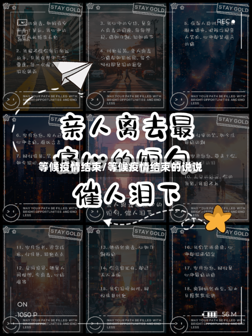 等候疫情结束/等候疫情结束的说说-第2张图片