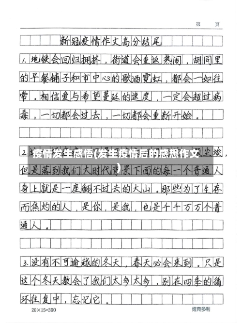 疫情发生感悟(发生疫情后的感想作文)-第2张图片