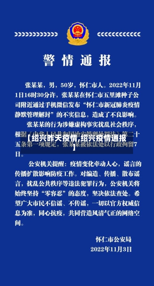 【绍兴昨天疫情,绍兴疫情通报】