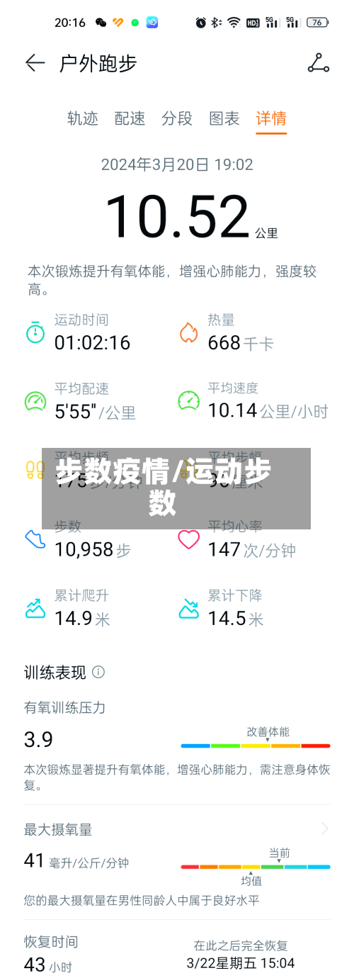 步数疫情/运动步数