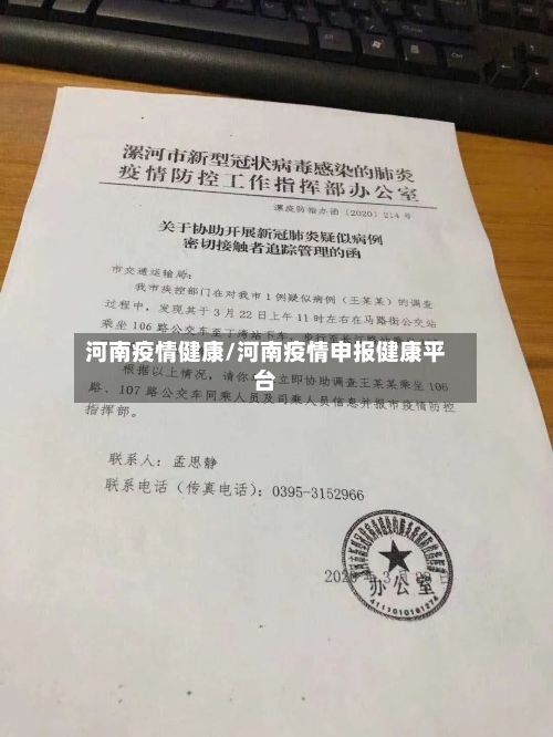 河南疫情健康/河南疫情申报健康平台-第2张图片