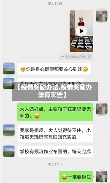 【疫情奖励办法,疫情奖励办法有哪些】