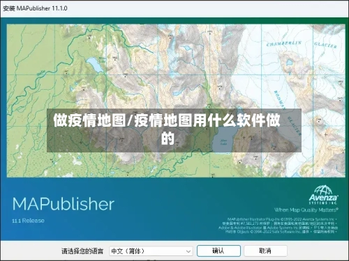 做疫情地图/疫情地图用什么软件做的-第2张图片