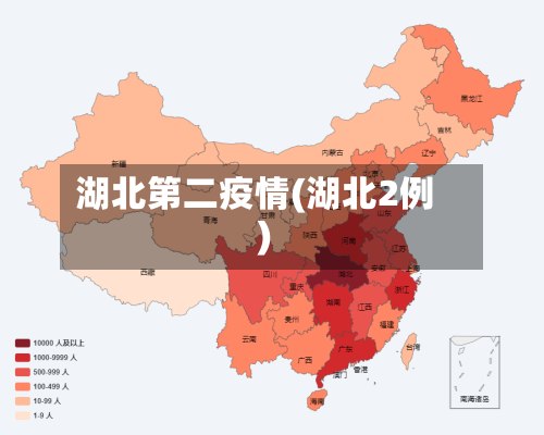 湖北第二疫情(湖北2例)-第3张图片