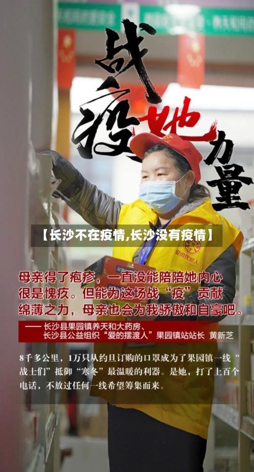 【长沙不在疫情,长沙没有疫情】