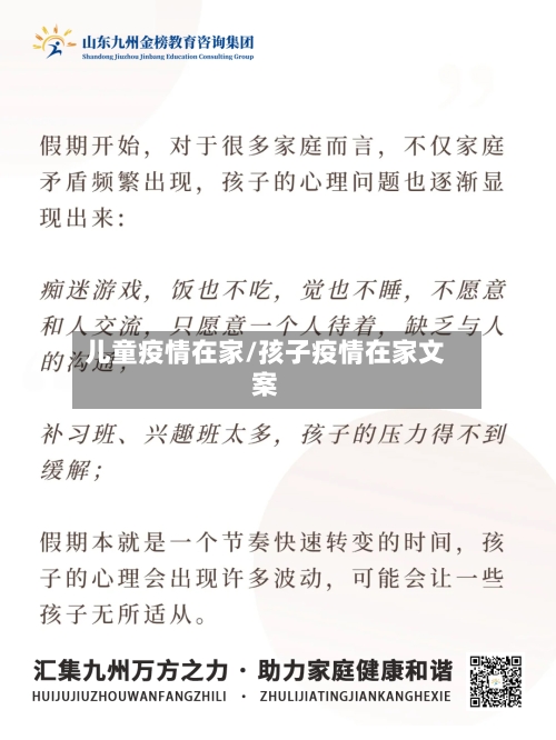 儿童疫情在家/孩子疫情在家文案