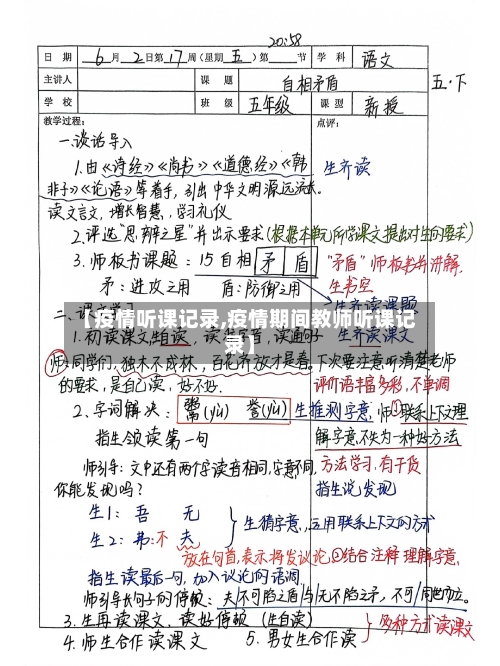 【疫情听课记录,疫情期间教师听课记录】-第3张图片