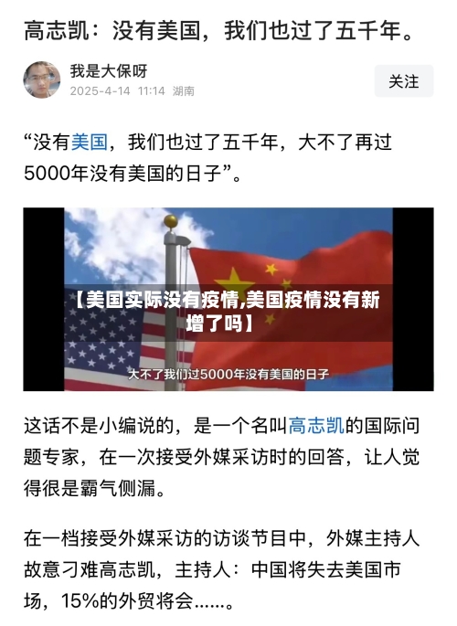 【美国实际没有疫情,美国疫情没有新增了吗】-第3张图片