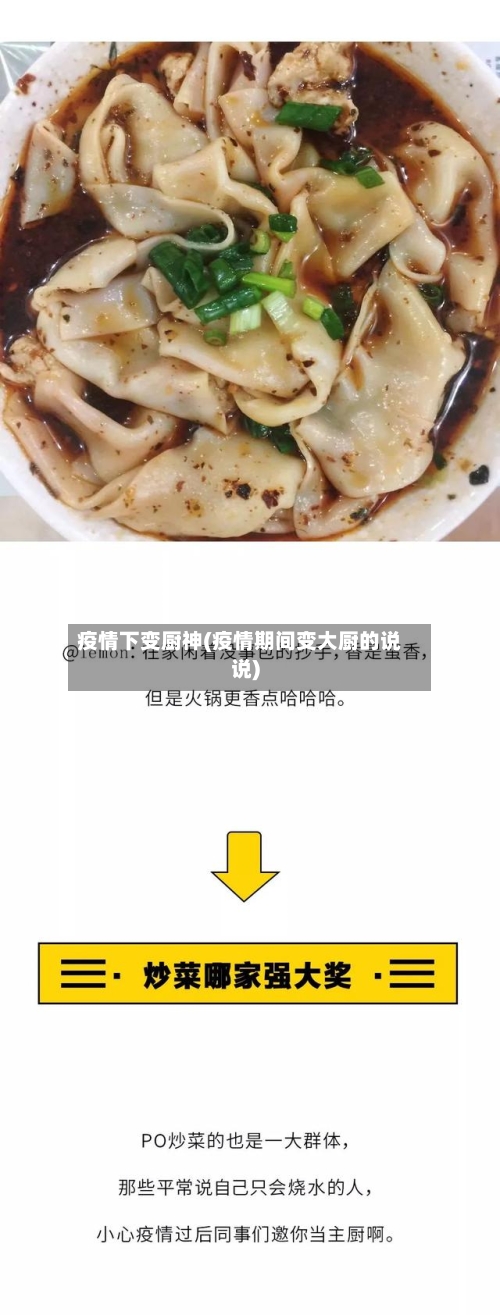 疫情下变厨神(疫情期间变大厨的说说)