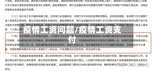 疫情工资问题/疫情工资支付-第2张图片