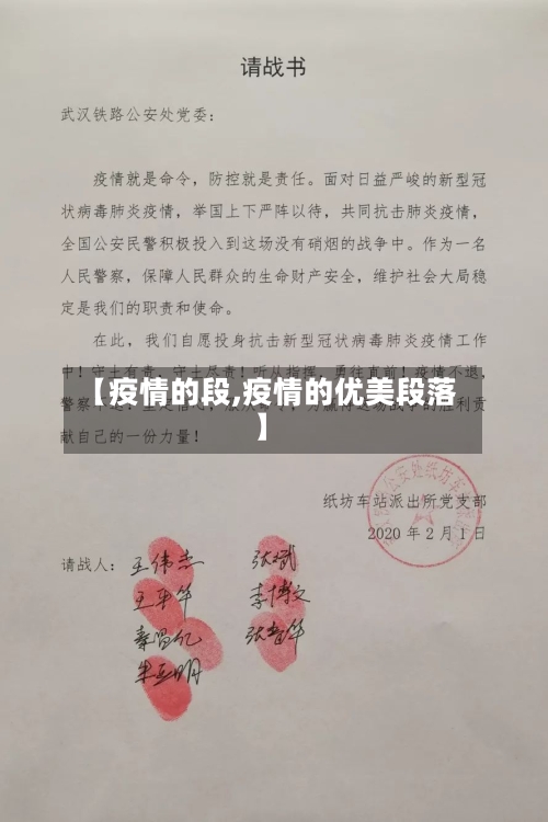 【疫情的段,疫情的优美段落】-第2张图片