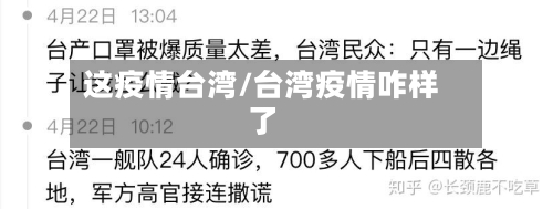 这疫情台湾/台湾疫情咋样了-第2张图片
