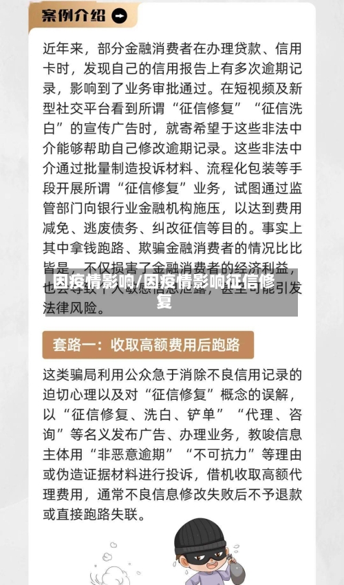 因疫情影响/因疫情影响征信修复