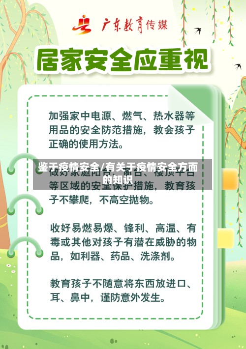 鉴于疫情安全/有关于疫情安全方面的知识-第3张图片