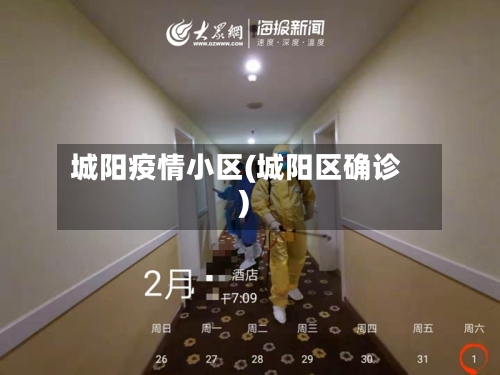 城阳疫情小区(城阳区确诊)-第2张图片