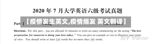 【疫情发生英文,疫情爆发 英文翻译】