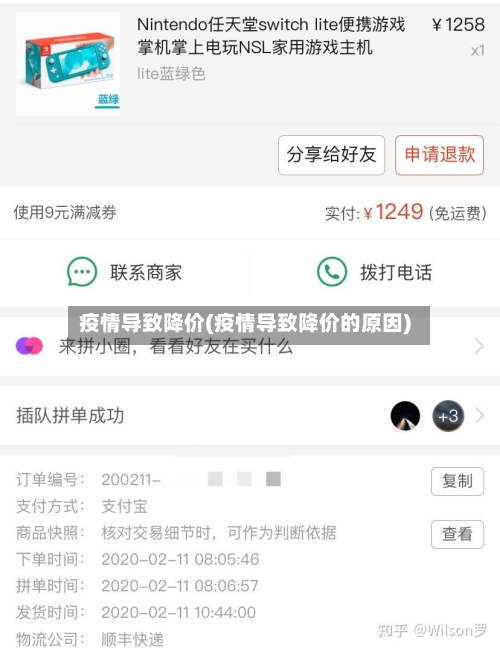 疫情导致降价(疫情导致降价的原因)-第3张图片