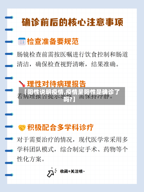 【阳性说明疫情,疫情呈阳性是确诊了吗?】