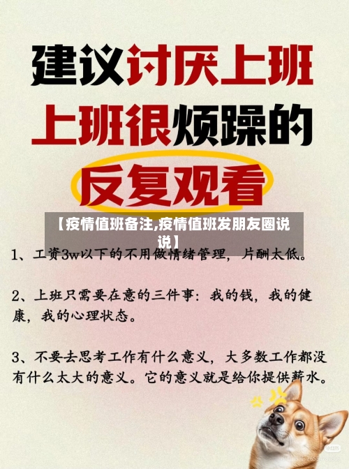 【疫情值班备注,疫情值班发朋友圈说说】