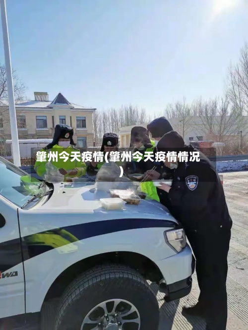 肇州今天疫情(肇州今天疫情情况)