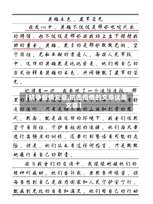 【抗争疫情文章,抗击疫情的文章优美文章】-第3张图片
