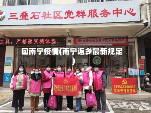 回南宁疫情(南宁返乡最新规定)-第2张图片