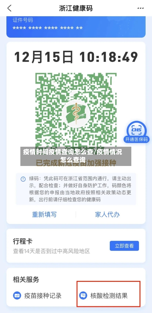 疫情时间疫情查询怎么查/疫情情况怎么查询-第2张图片