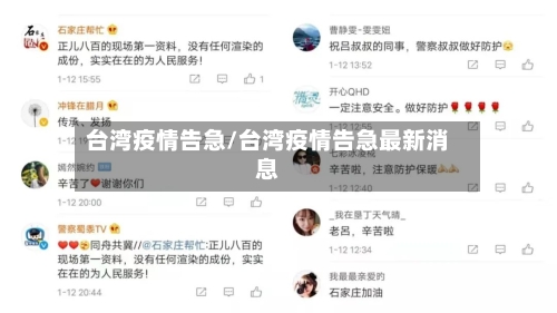 台湾疫情告急/台湾疫情告急最新消息