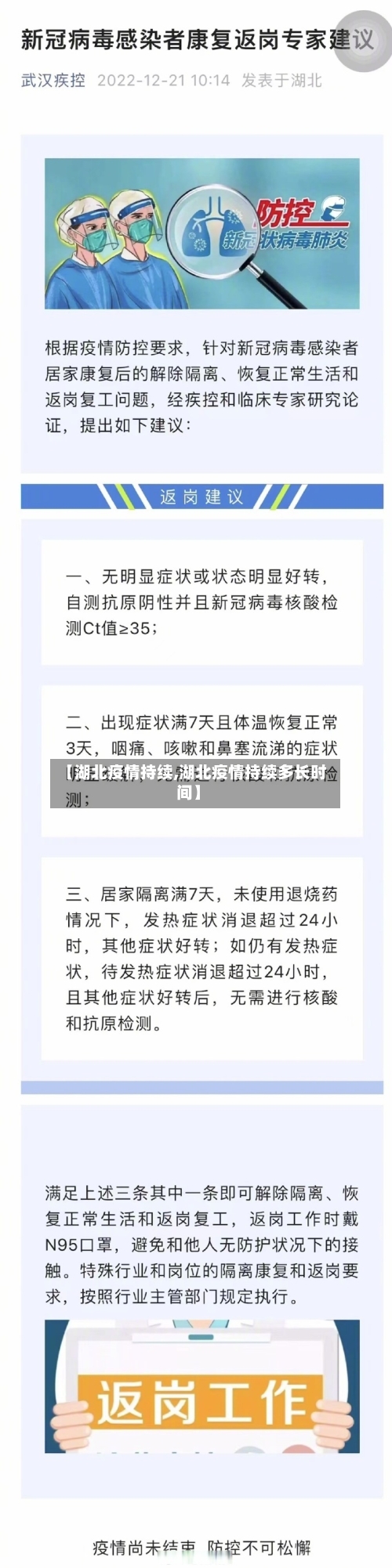 【湖北疫情持续,湖北疫情持续多长时间】-第2张图片