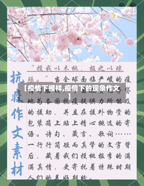 【疫情下模样,疫情下的现象作文】-第2张图片