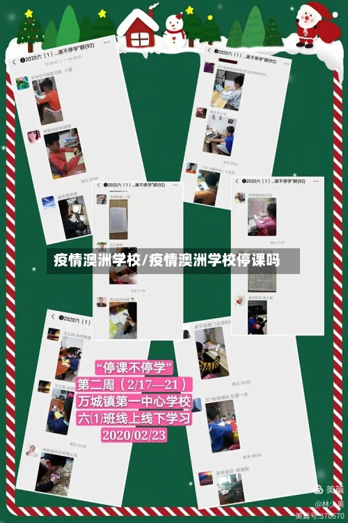 疫情澳洲学校/疫情澳洲学校停课吗-第2张图片