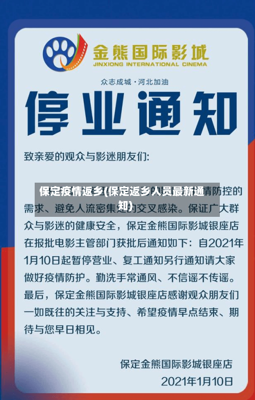 保定疫情返乡(保定返乡人员最新通知)-第2张图片