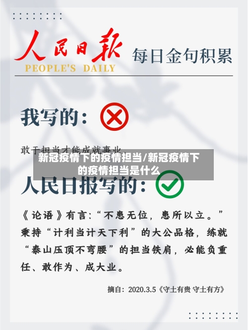 新冠疫情下的疫情担当/新冠疫情下的疫情担当是什么-第3张图片