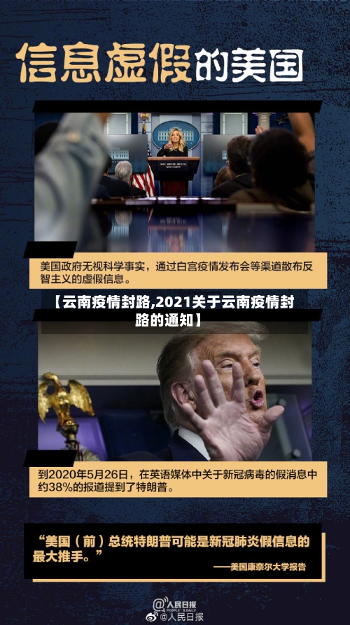 【云南疫情封路,2021关于云南疫情封路的通知】-第2张图片