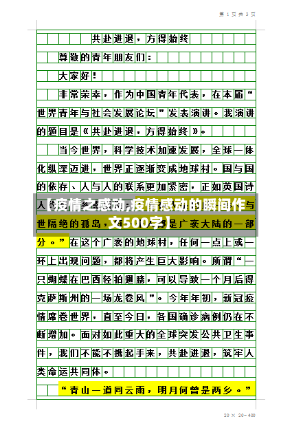 【疫情之感动,疫情感动的瞬间作文500字】-第2张图片