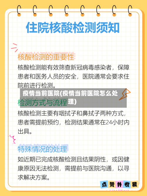 疫情当前医院(疫情当前医院怎么处理)-第2张图片