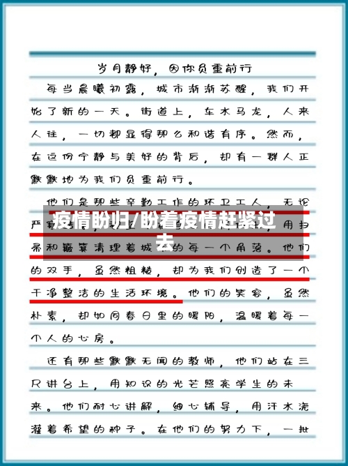 疫情盼归/盼着疫情赶紧过去-第2张图片