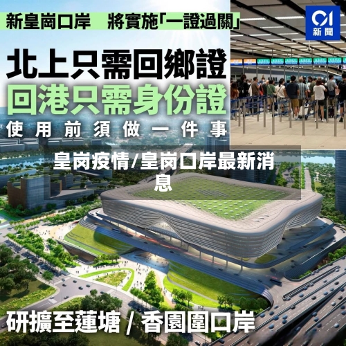 皇岗疫情/皇岗口岸最新消息-第2张图片