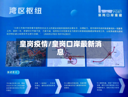 皇岗疫情/皇岗口岸最新消息