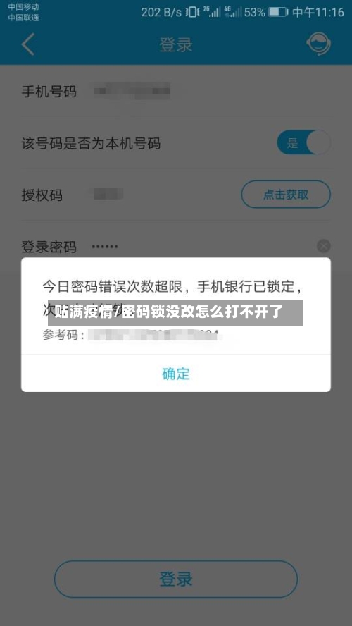 贴满疫情/密码锁没改怎么打不开了