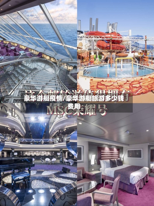 豪华游艇疫情/豪华游艇旅游多少钱费用-第2张图片